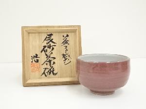 益子焼　浩造　辰砂茶碗（共箱）